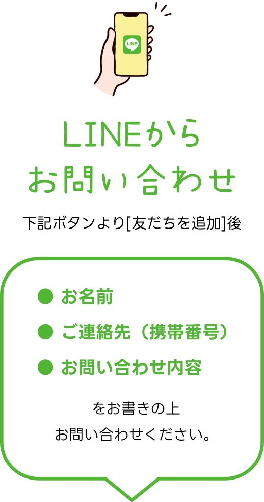 LINEからご予約　● お名前 ● ご連絡先（携帯番号） ● ご年齢 ● 簡単なご相談内容をお書きの上、ご予約ください